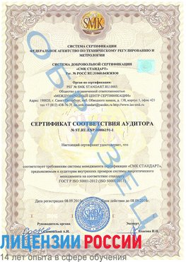 Образец сертификата соответствия аудитора №ST.RU.EXP.00006191-1 Грозный Сертификат ISO 50001